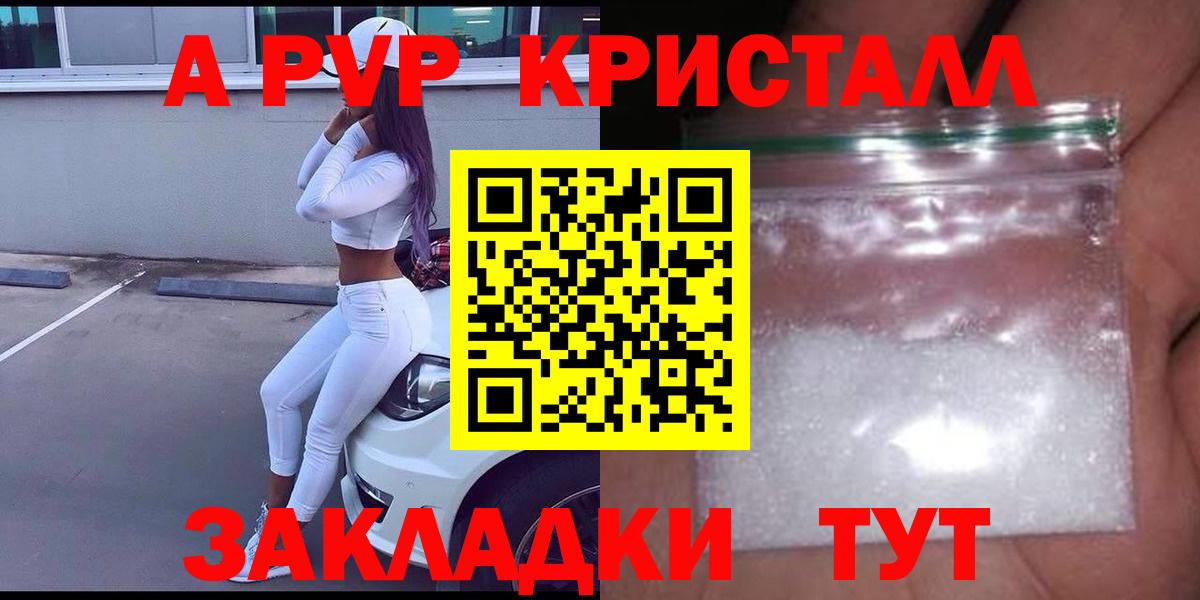 Alpha PVP СК  Вход с VPN  APVP крисы CK  Вольск  APVP  А ПВП кристаллы 