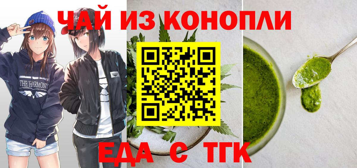 Вольск  Еда ТГК марихуана  Вход с VPN 