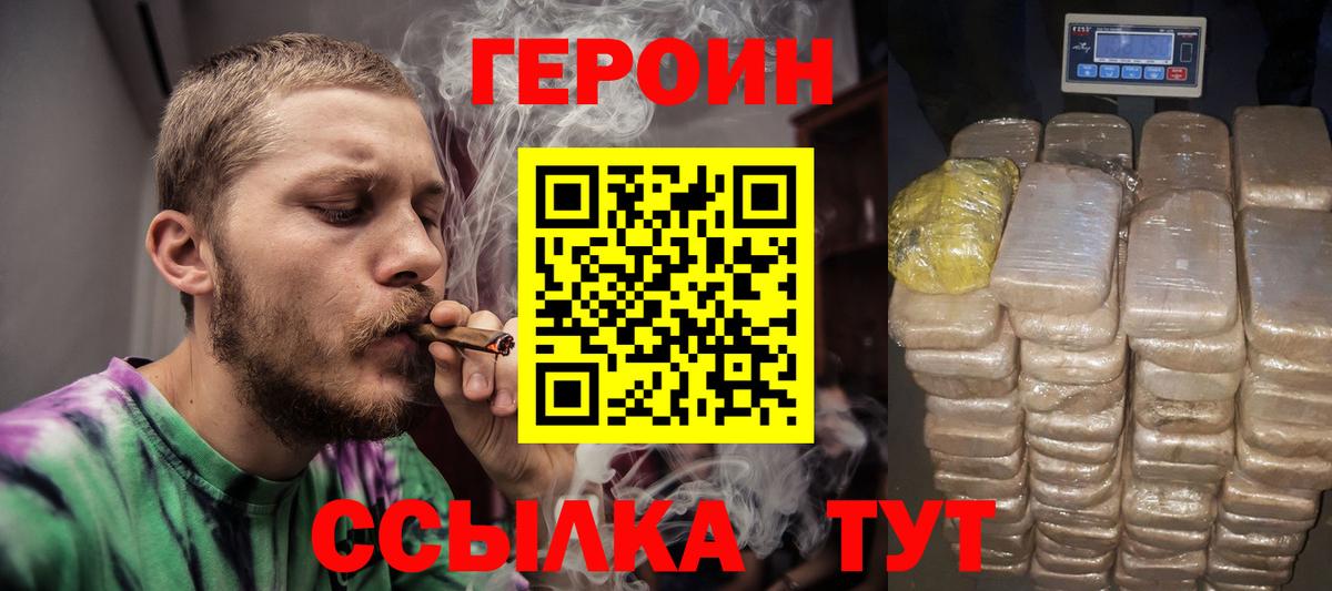 Вольск  ГЕРОИН белый  Вход с VPN 