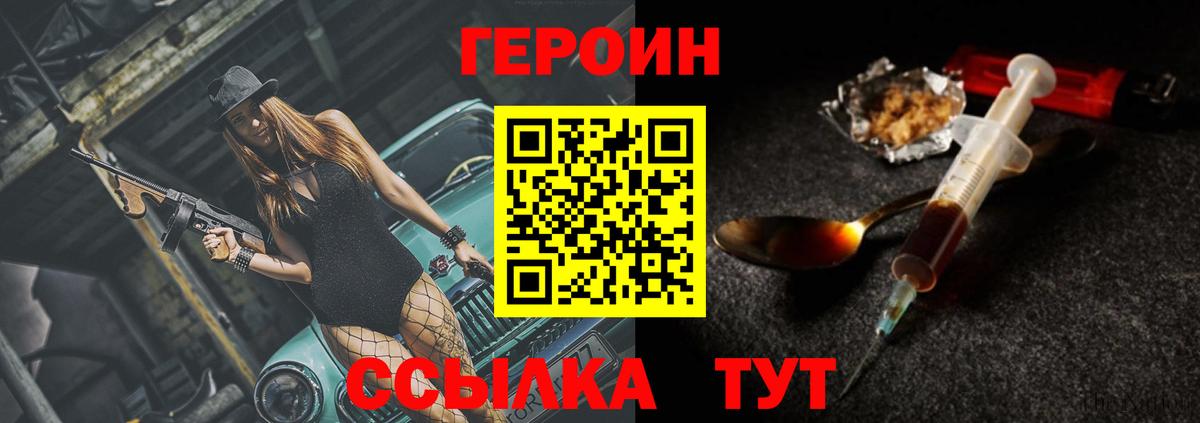 Героин белый Вольск