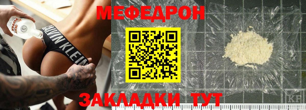 Меф  МЕФ VHQ  Вход с VPN  МЯУ-МЯУ  Вольск  МЕФ 4 MMC 