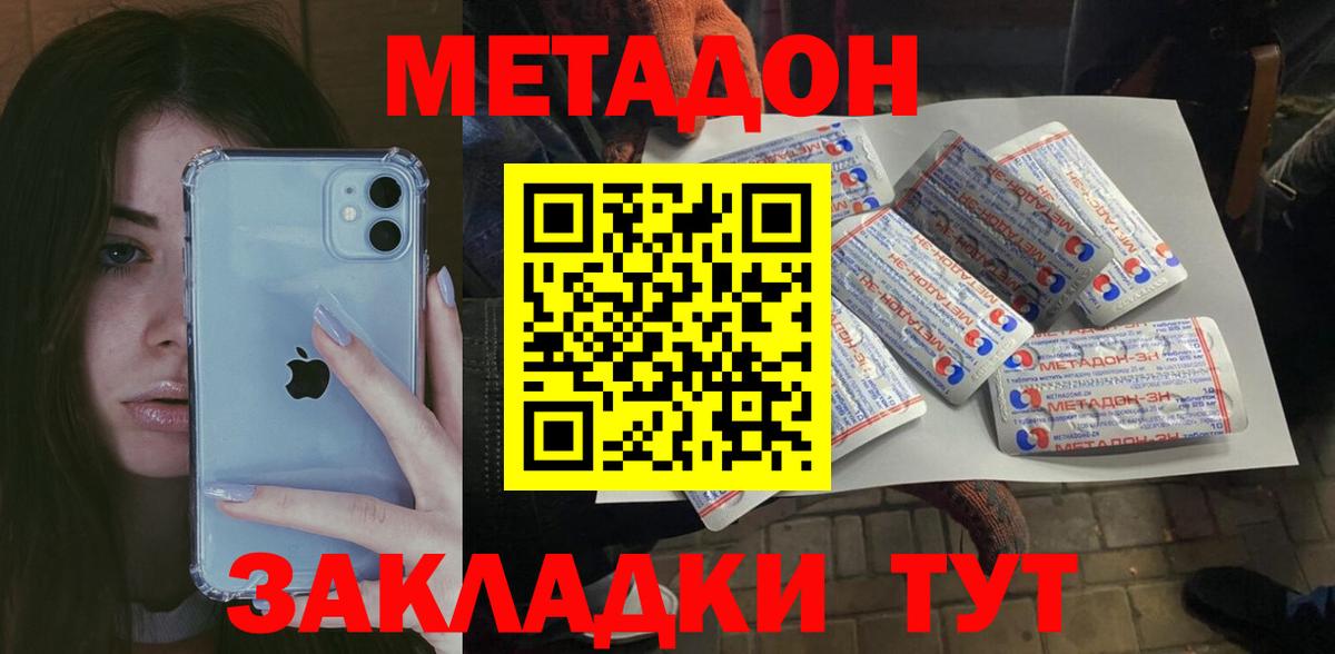 Вольск  МЕТАДОН VHQ  Вход с VPN  МЕТАДОН VHQ 