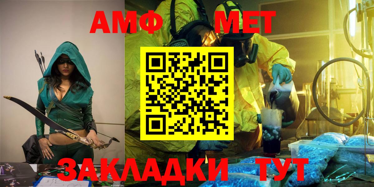 Метамфетамин кристалл  Вход с VPN  Вольск 